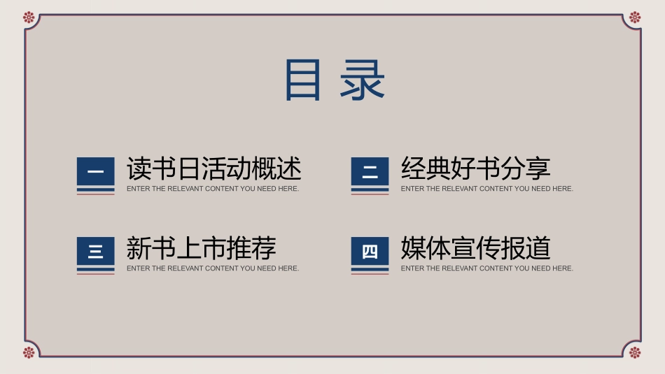 世界读书日模板0.pptx_第2页