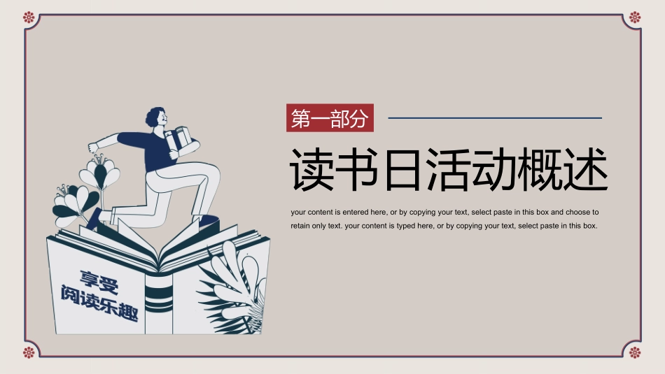 世界读书日模板0.pptx_第3页