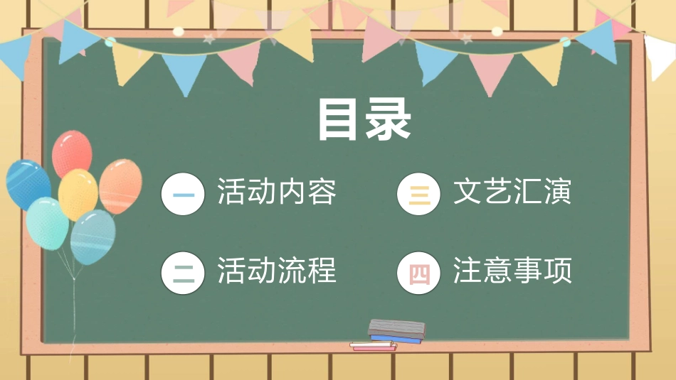 气球彩旗黑板教师节模板.pptx_第2页
