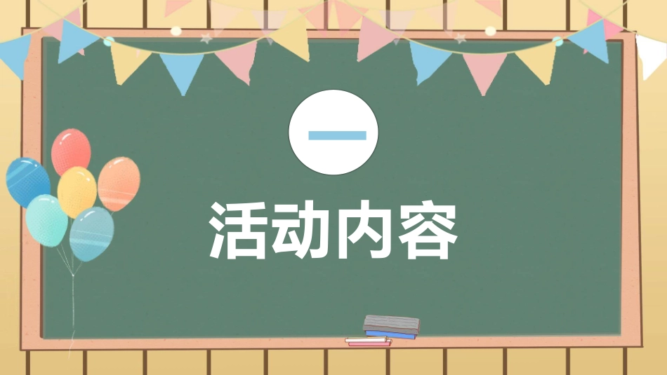 气球彩旗黑板教师节模板.pptx_第3页