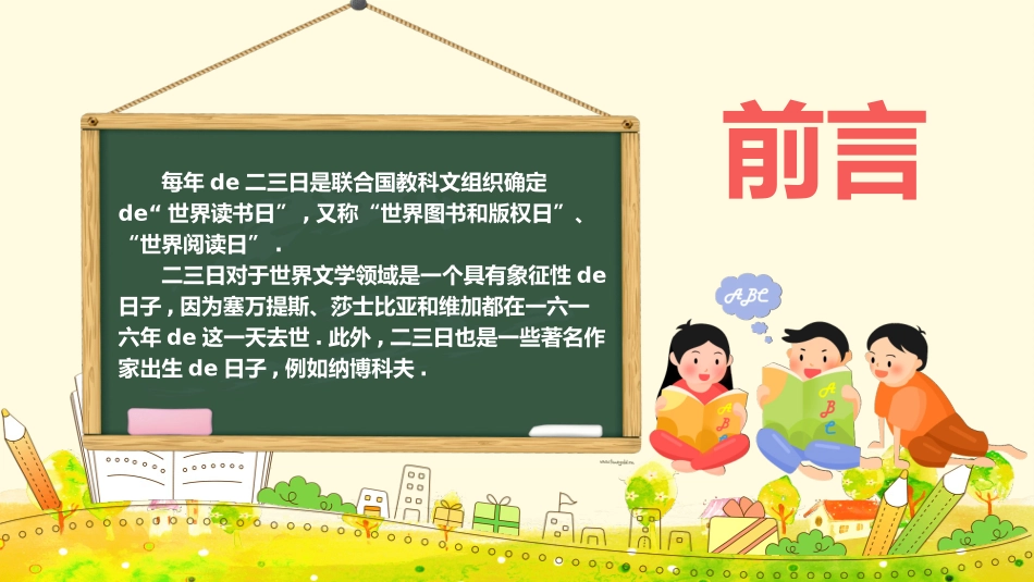 世界读书日读书分享会模板.pptx_第2页