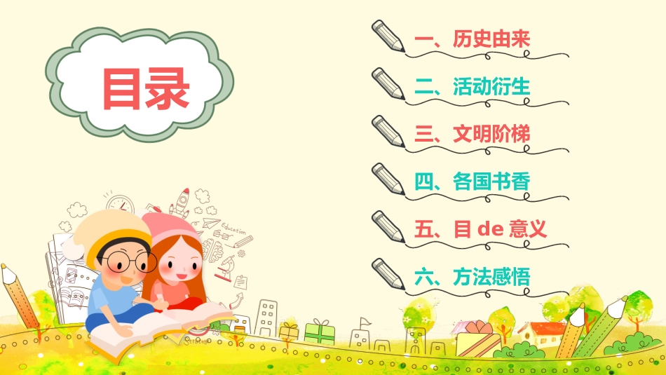 世界读书日读书分享会模板.pptx_第3页