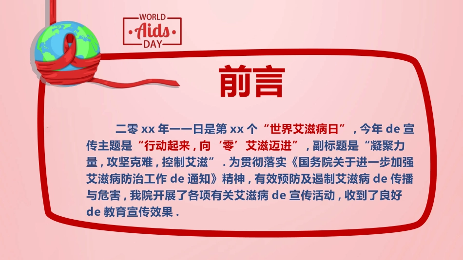 世界艾滋病日公益宣传模板.pptx_第2页