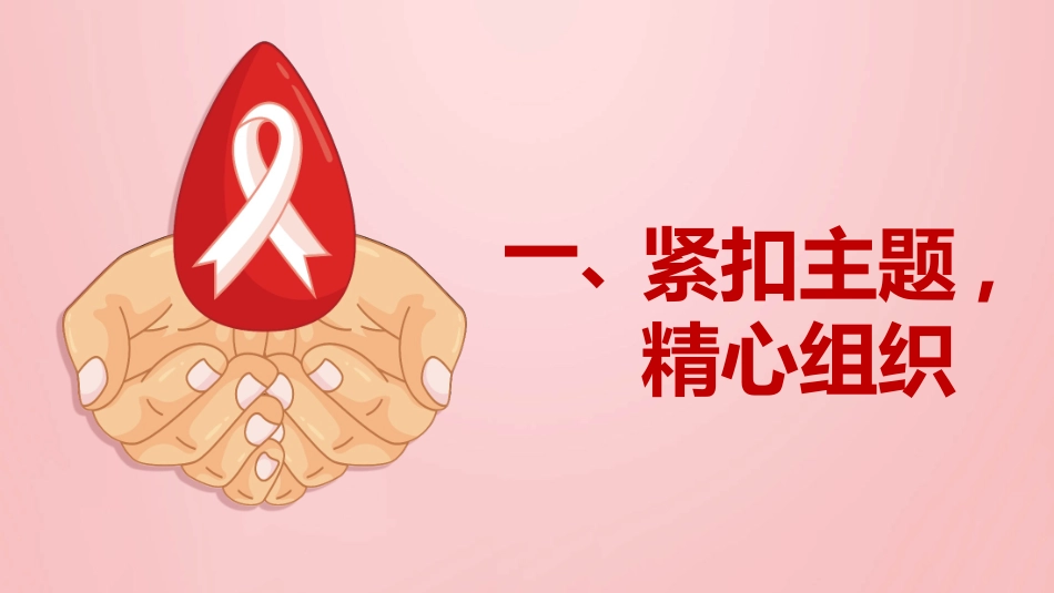 世界艾滋病日公益宣传模板.pptx_第3页