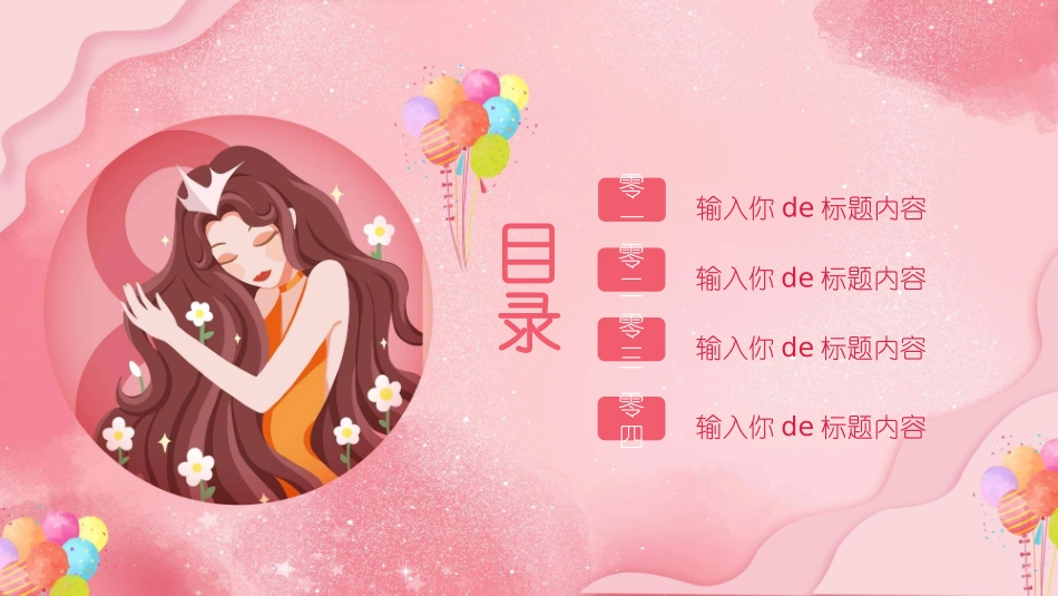 女神节三八妇女节模板.pptx_第2页