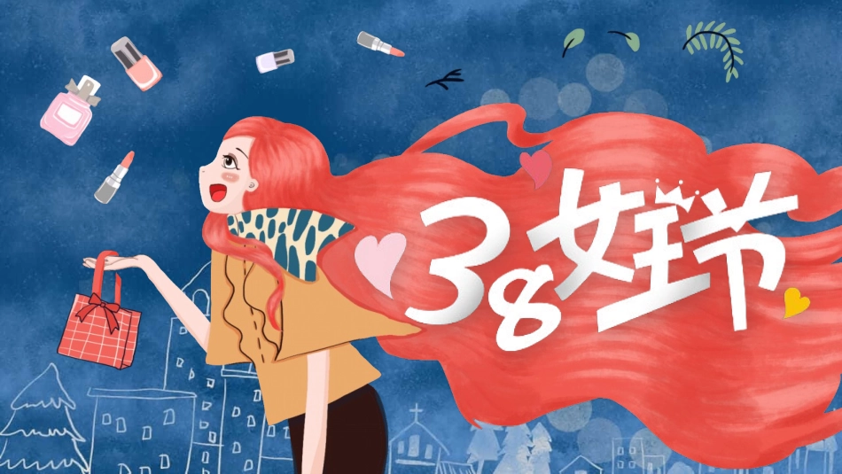 女生节女王节女神节模板.pptx_第1页