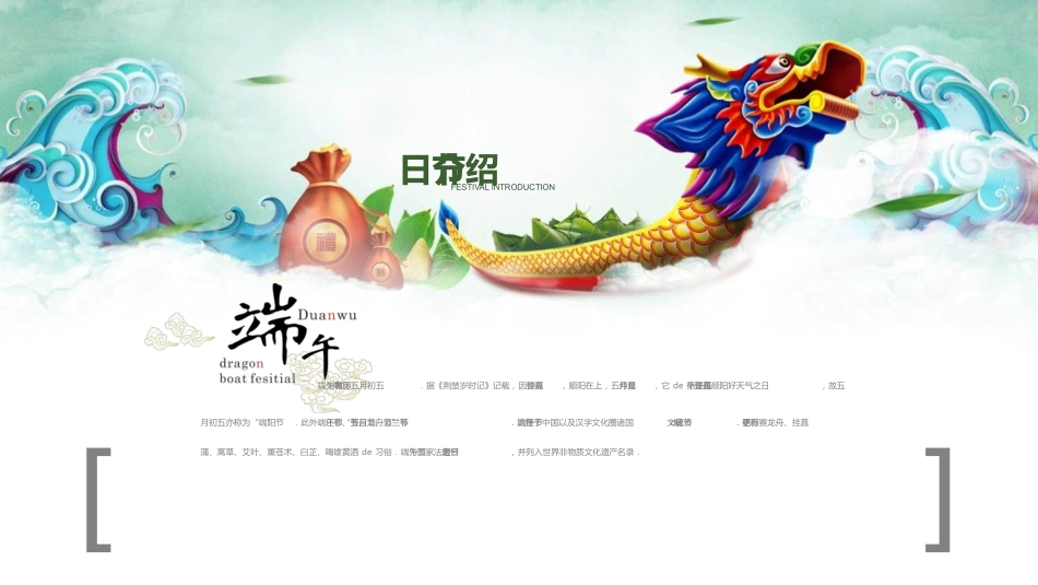 浓情端午节主题班会模板.pptx_第2页