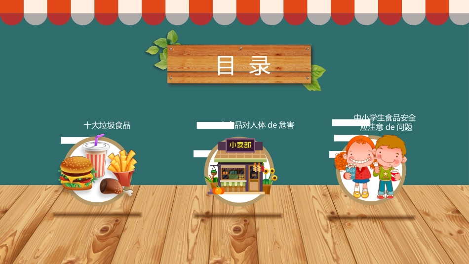 食品安全知识教育16.pptx_第2页