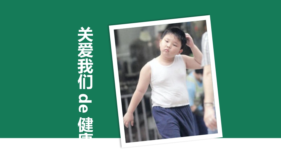 食品安全知识教育11.pptx_第2页