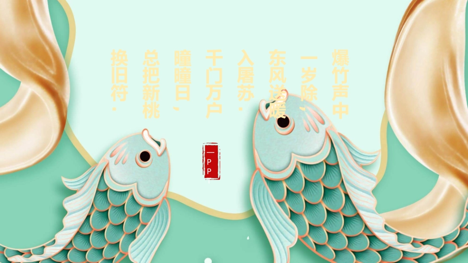 年年有余新年贺卡模板.pptx_第3页