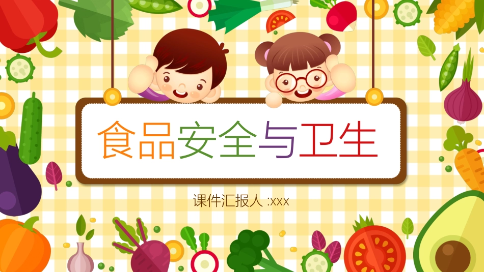 食品安全知识教育10.pptx_第1页