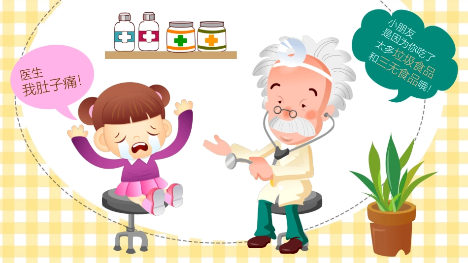 食品安全知识教育10.pptx_第2页