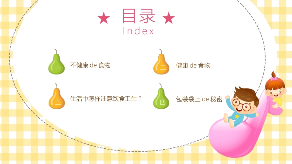 食品安全知识教育10.pptx_第3页