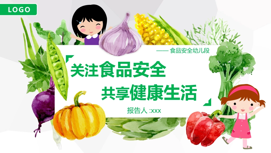 食品安全知识教育8.pptx_第1页