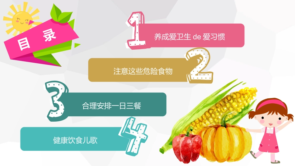 食品安全知识教育8.pptx_第2页