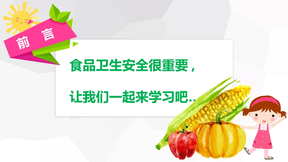 食品安全知识教育8.pptx_第3页