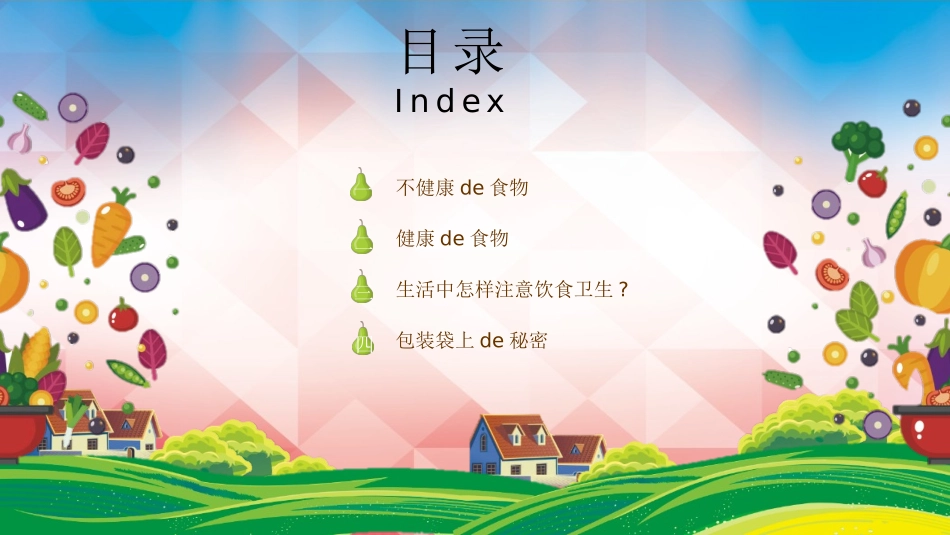 食品安全知识教育6.pptx_第2页