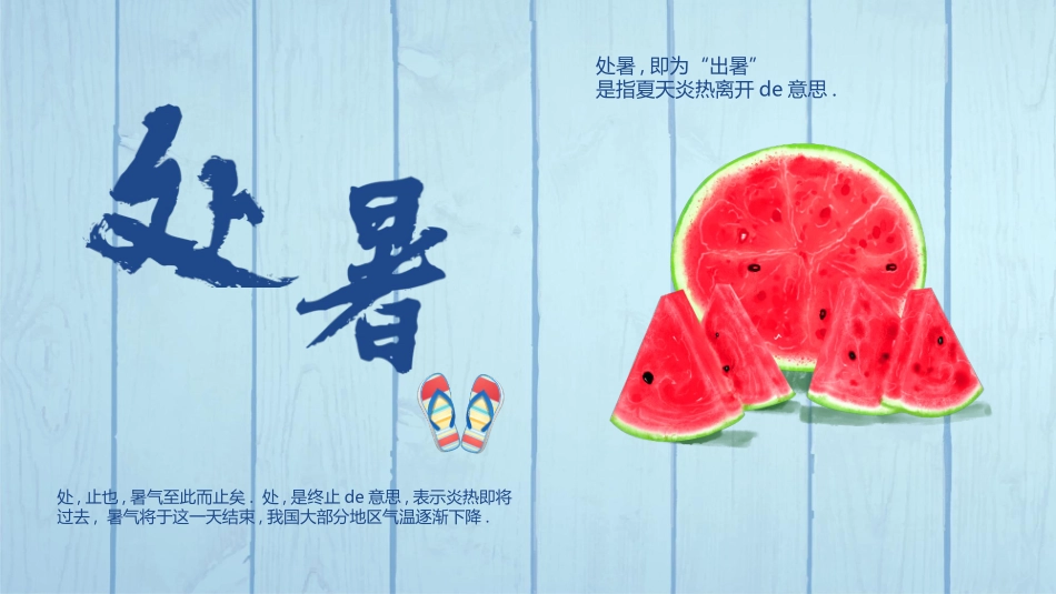 木板西瓜处暑节气模板.pptx_第1页