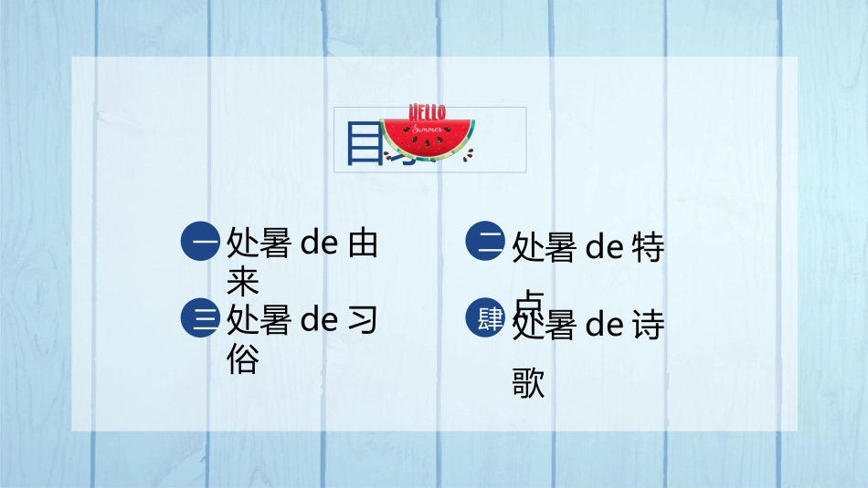 木板西瓜处暑节气模板.pptx_第2页
