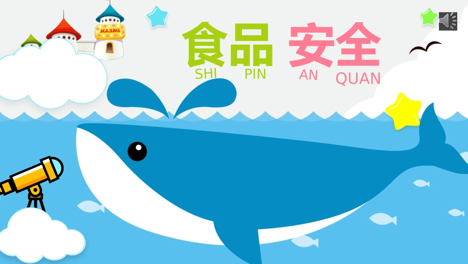 食品安全知识教育5.pptx_第1页