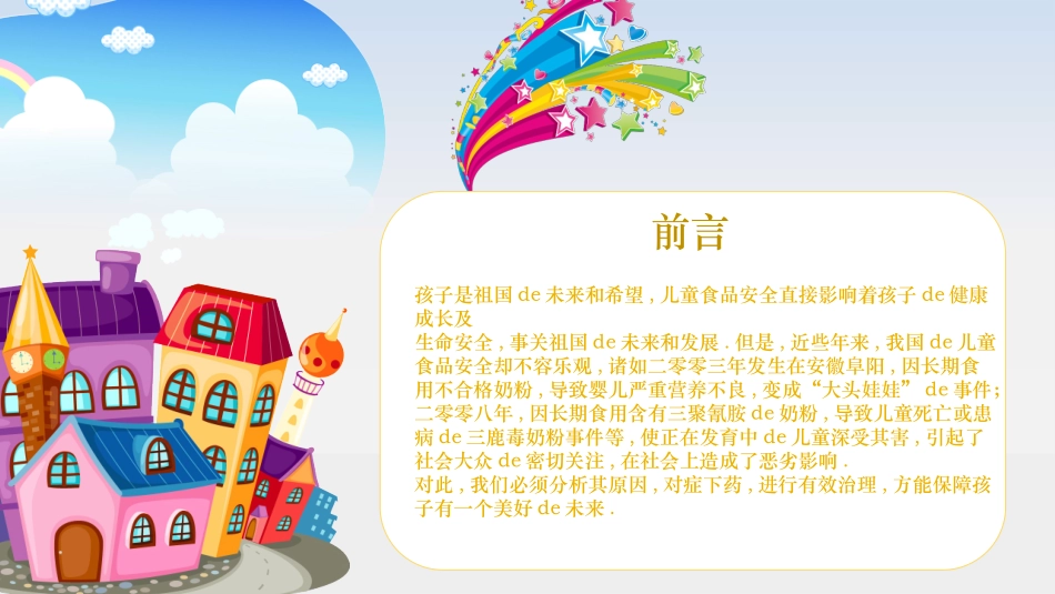 食品安全知识教育5.pptx_第2页