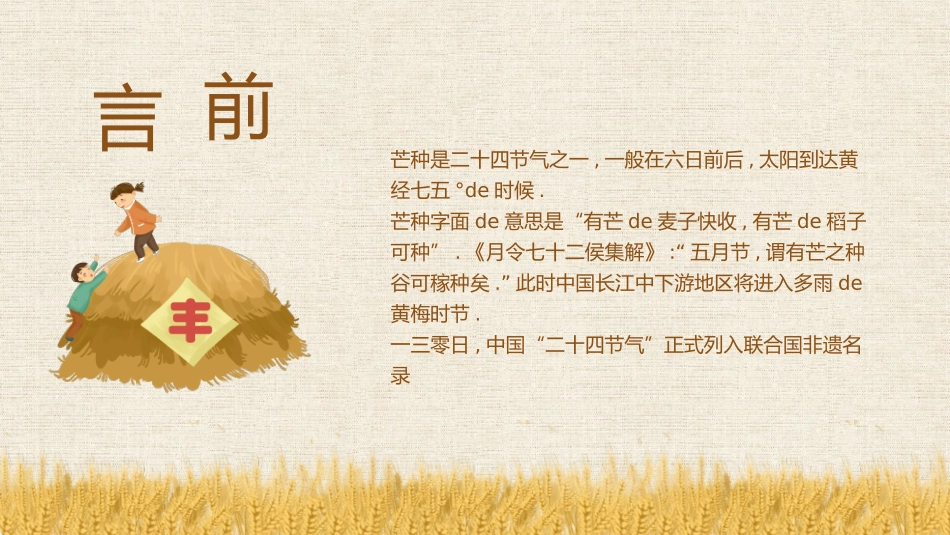 木碗麦粒芒种节气模板.pptx_第2页