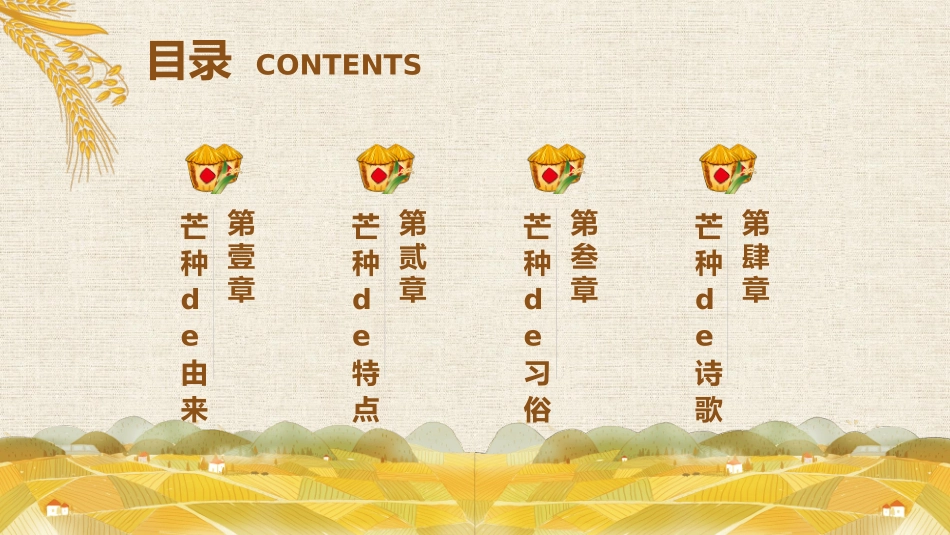 木碗麦粒芒种节气模板.pptx_第3页