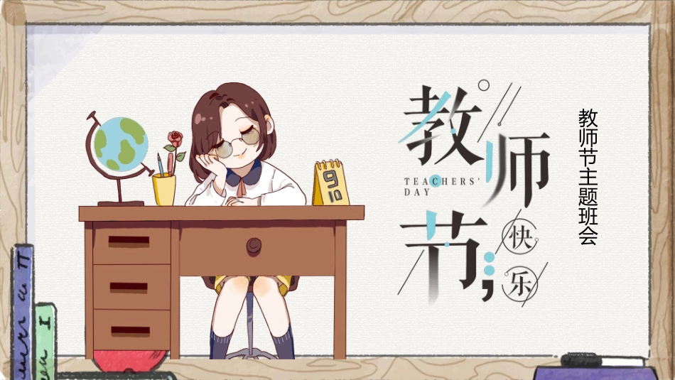 木纹边框教师节模板.pptx_第1页