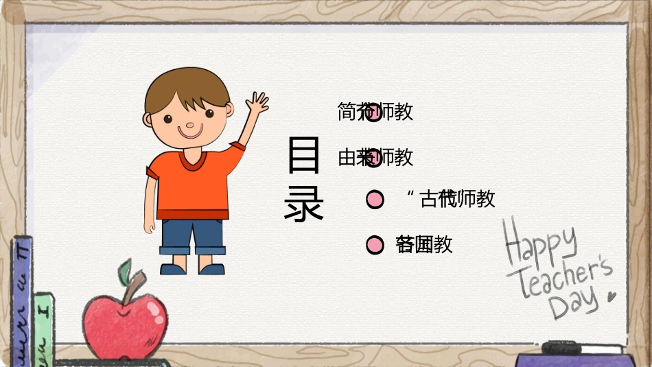 木纹边框教师节模板.pptx_第2页