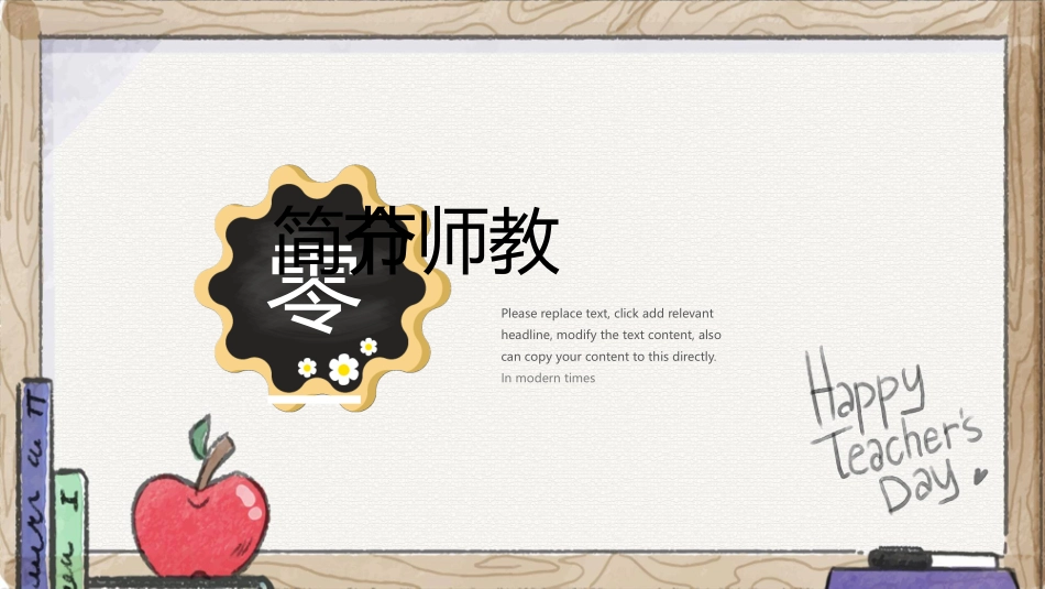 木纹边框教师节模板.pptx_第3页