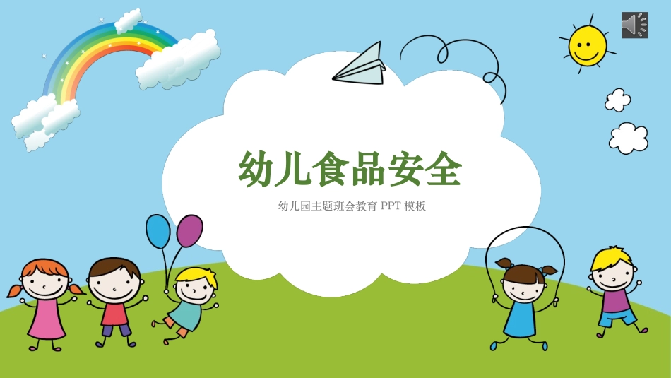 食品安全知识教育4.pptx_第1页