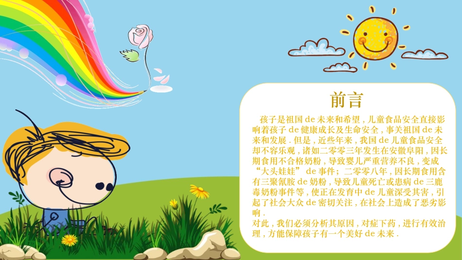食品安全知识教育4.pptx_第2页