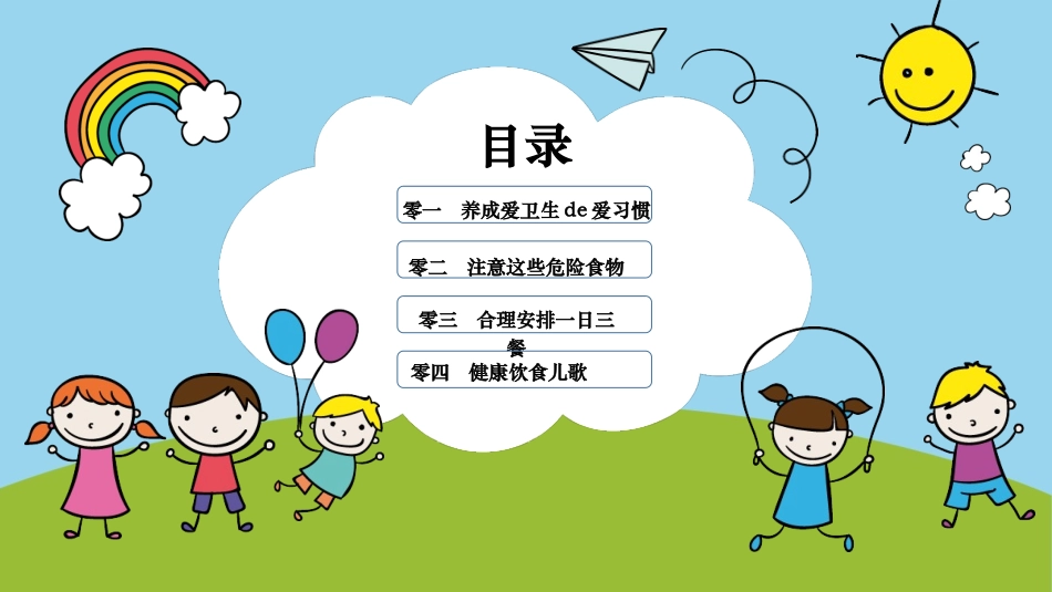 食品安全知识教育4.pptx_第3页