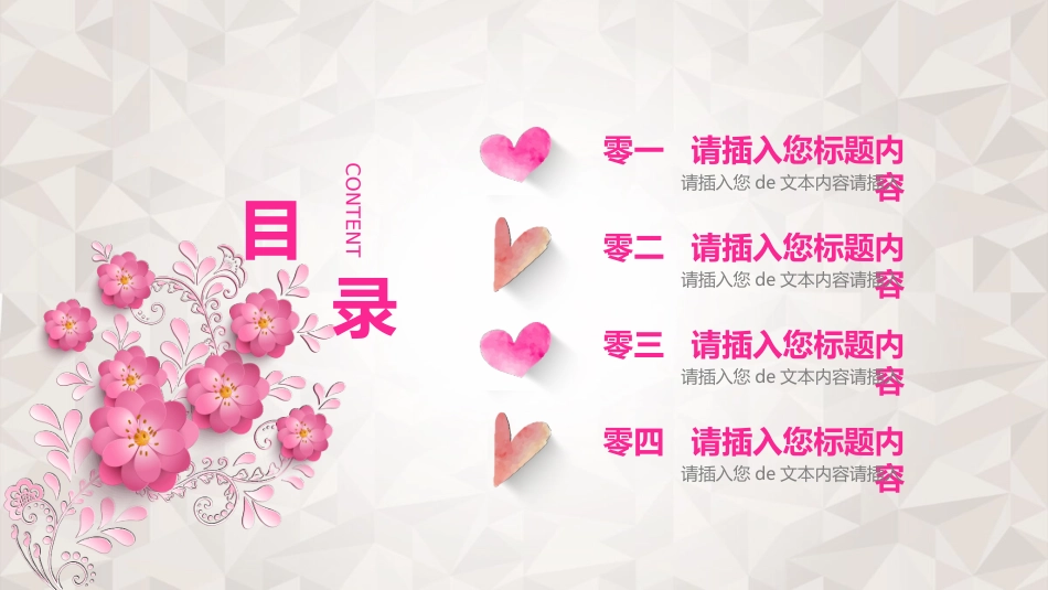 母亲的爱伟大的爱模板.pptx_第2页