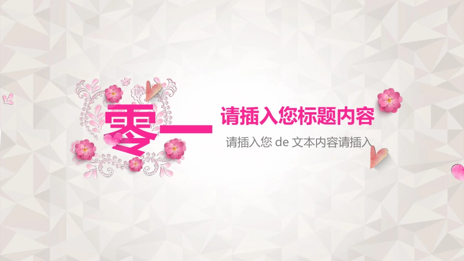 母亲的爱伟大的爱模板.pptx_第3页