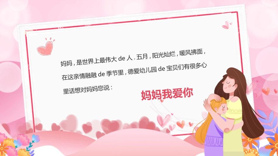 母亲节活动邀请函模板.pptx_第2页