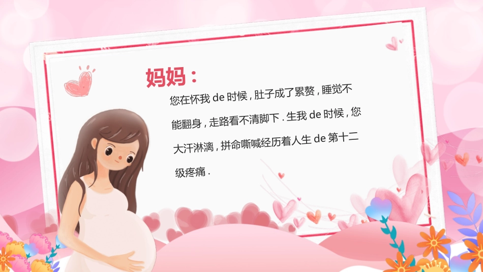 母亲节活动邀请函模板.pptx_第3页