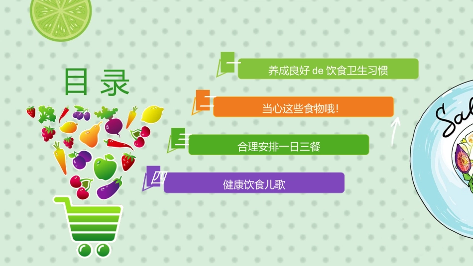 食品安全知识教育2.pptx_第2页