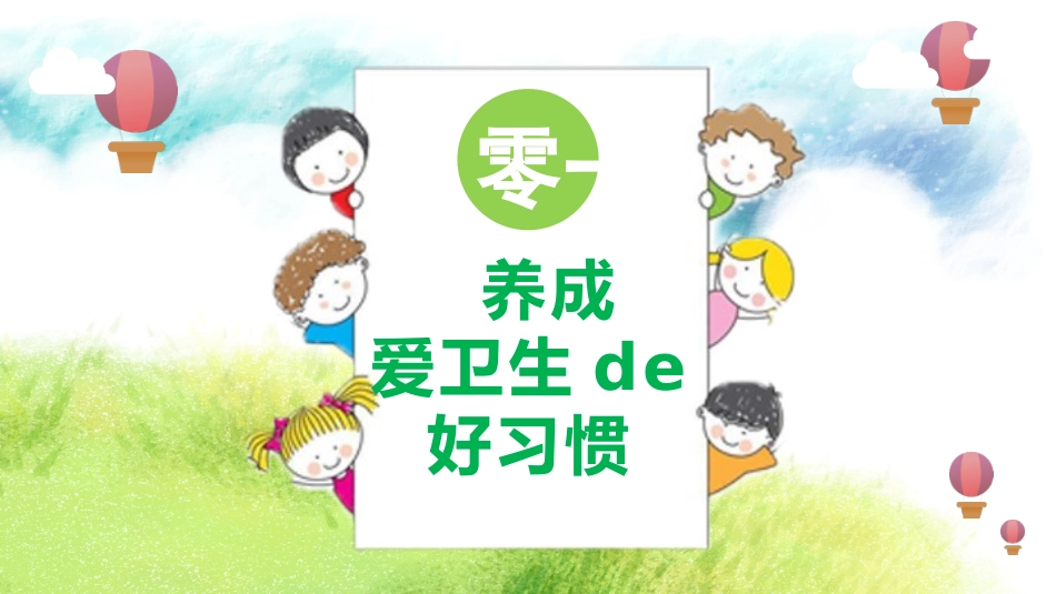 食品安全知识教育1.pptx_第3页