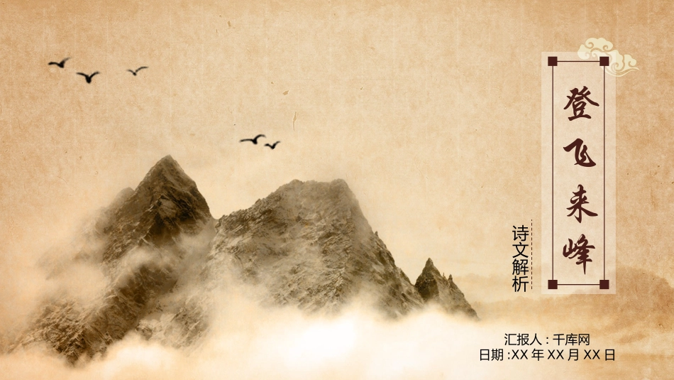 诗文解析作品.pptx_第1页