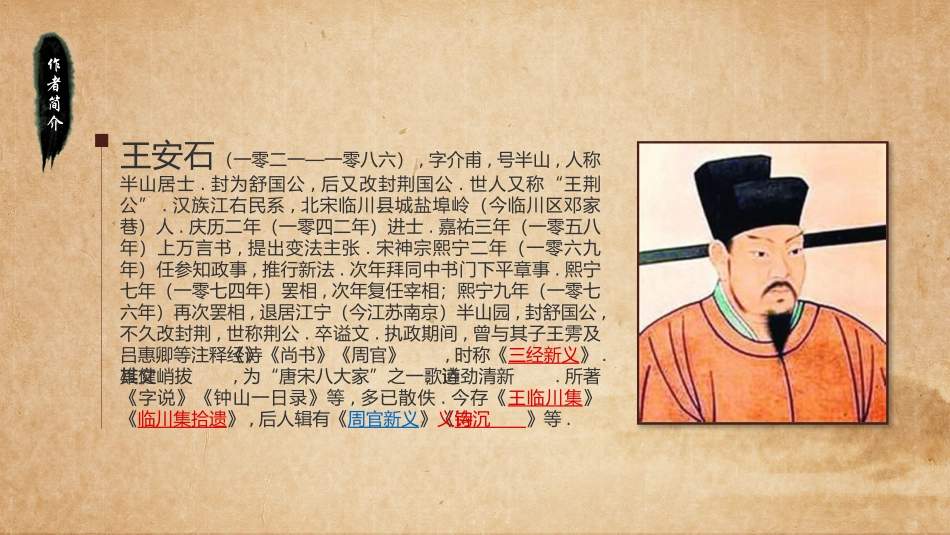 诗文解析作品.pptx_第3页