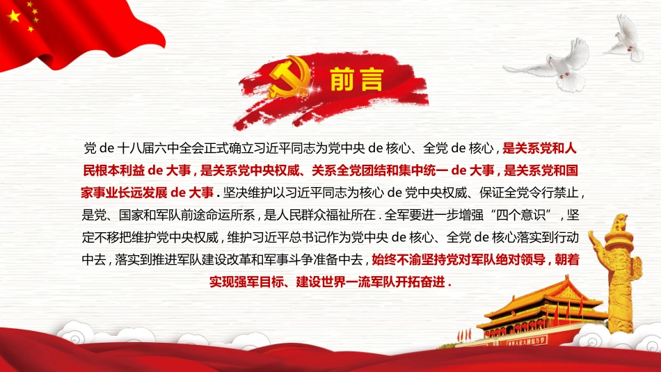 铭记历史缅怀烈士建军节模板.pptx_第2页