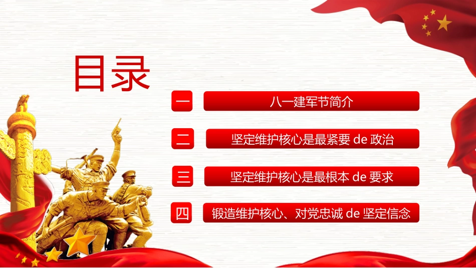 铭记历史缅怀烈士建军节模板.pptx_第3页