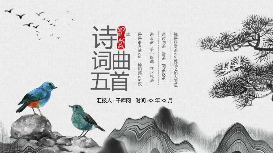 诗词曲五首语文课件模板.pptx_第1页