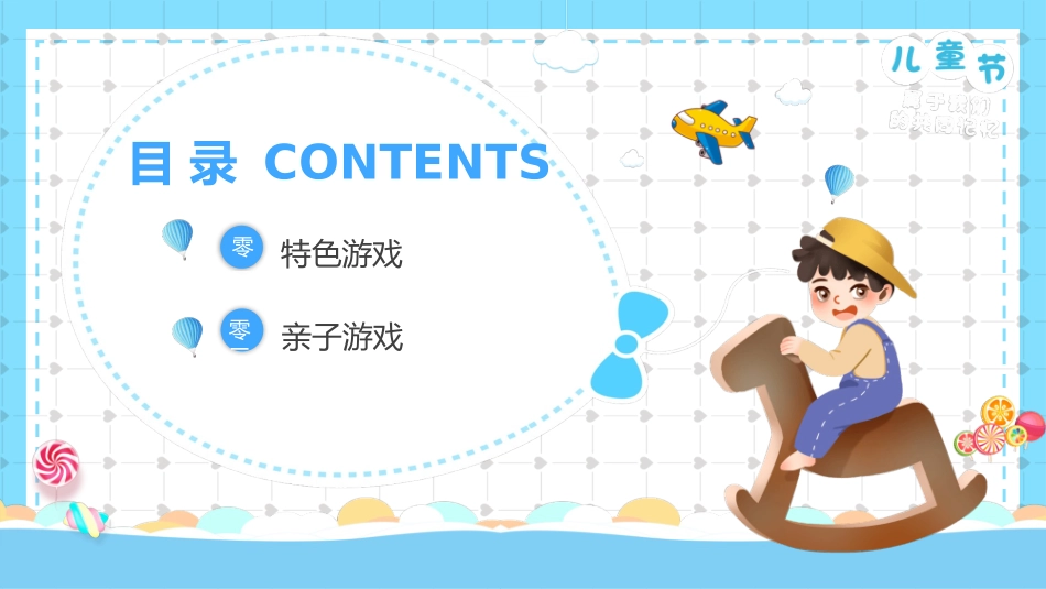 梦幻童年儿童节亲子游戏模板.pptx_第2页