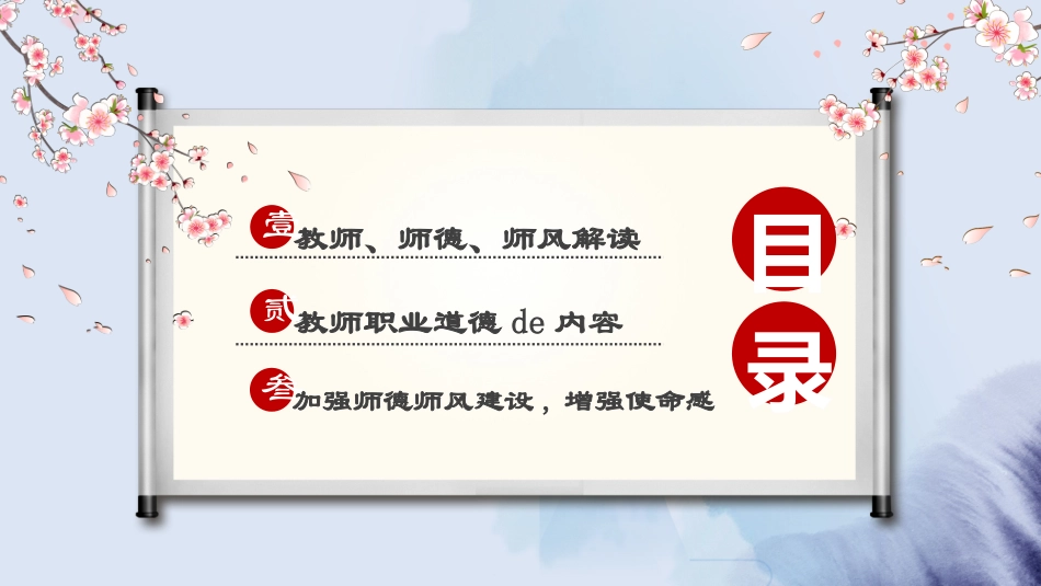 师风师德演讲培训551.pptx_第3页