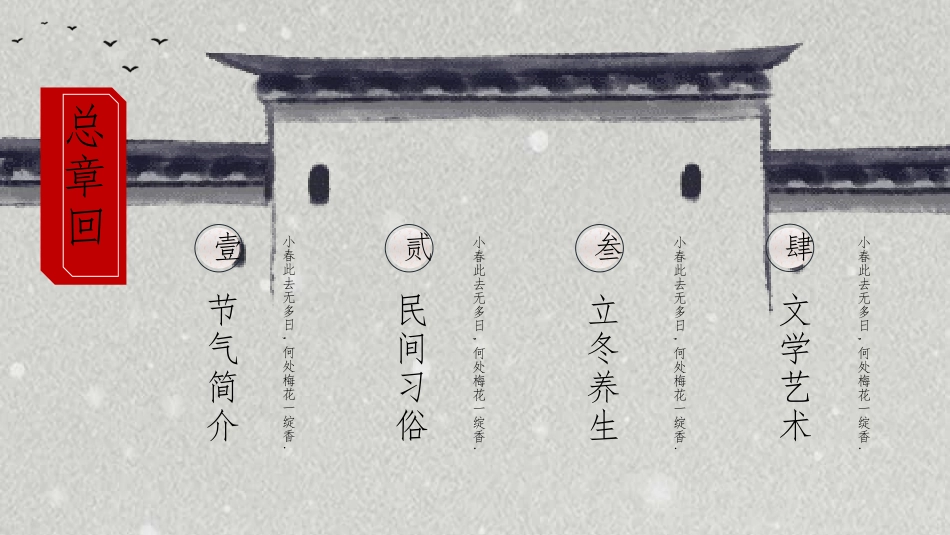 梅花立冬节气介绍模板.pptx_第2页