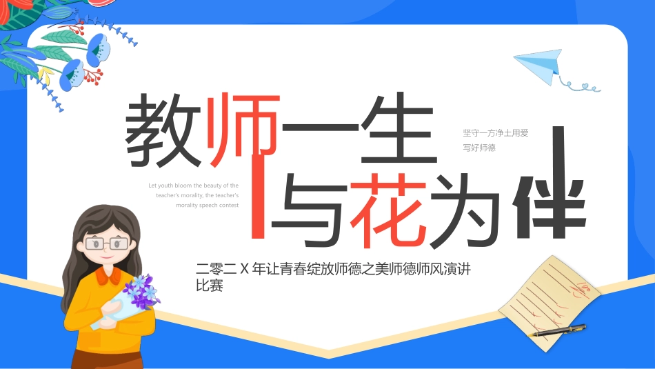 师风师德演讲培训87.pptx_第1页