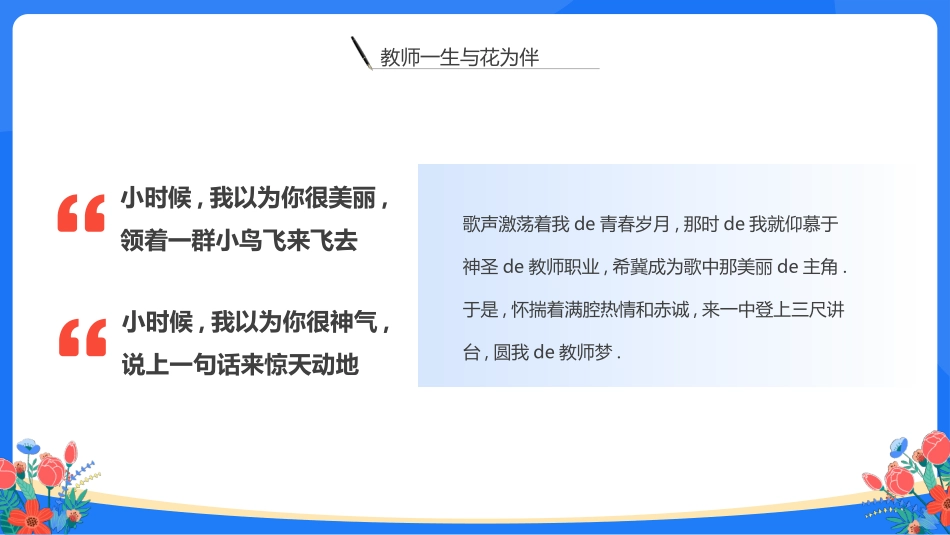师风师德演讲培训87.pptx_第2页
