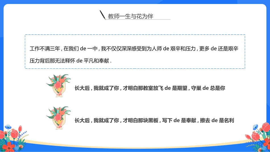 师风师德演讲培训87.pptx_第3页